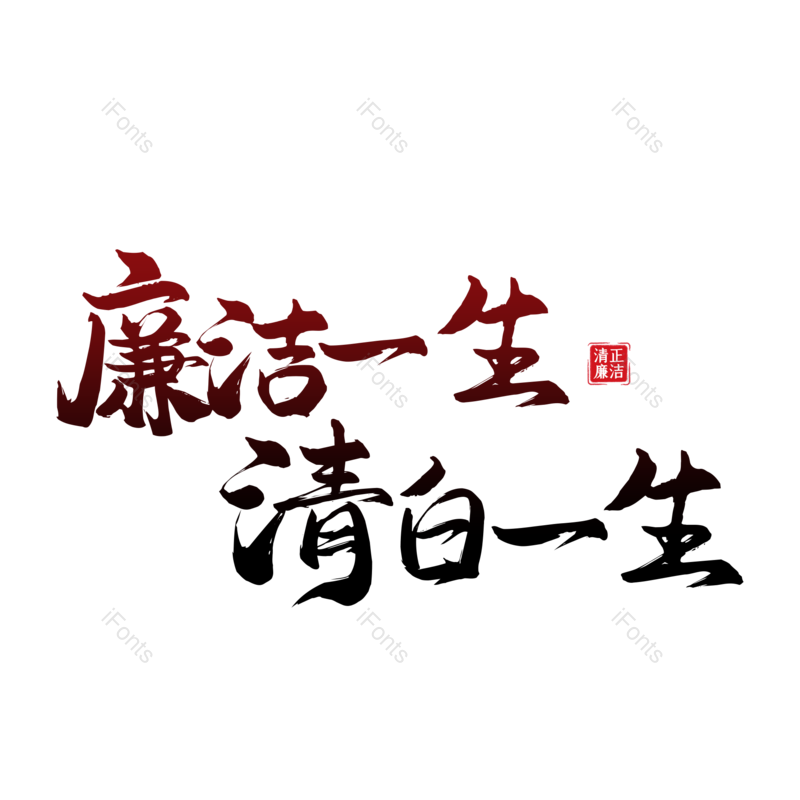 艺术字图片,创意字元素,简约PNG,大气免抠素材